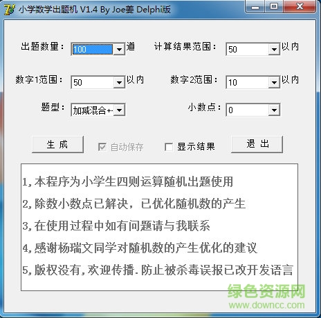 小學(xué)口算出題器 小學(xué)口算出題軟件