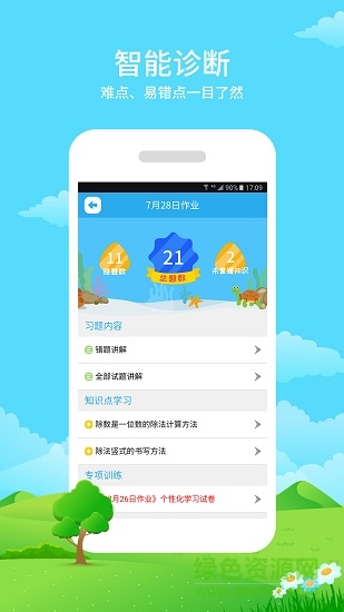 随堂练学生安卓版 随堂练学生手机版
