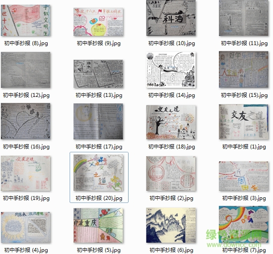 初中手抄報(bào)圖片簡(jiǎn)單又漂亮0