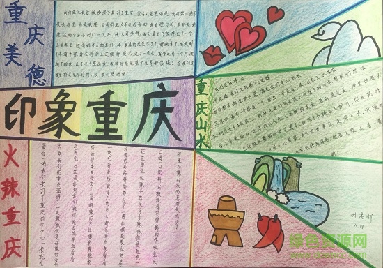 初中手抄報(bào)圖片簡(jiǎn)單又漂亮1