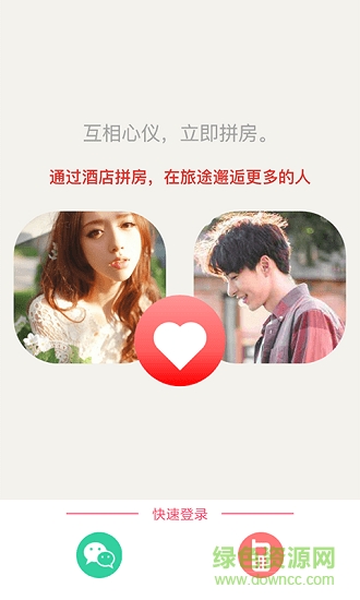 睡睡(拼房軟件) v1.1 安卓版 0