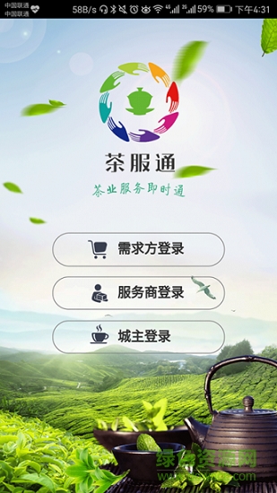 茶服通 v1.0.70 安卓版 0