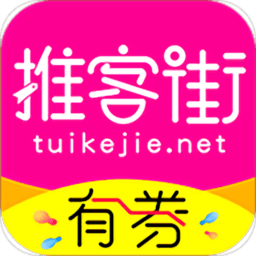 推客街有券