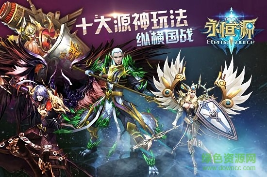 永恒之源手機版 v1.0.2 官方安卓版 0