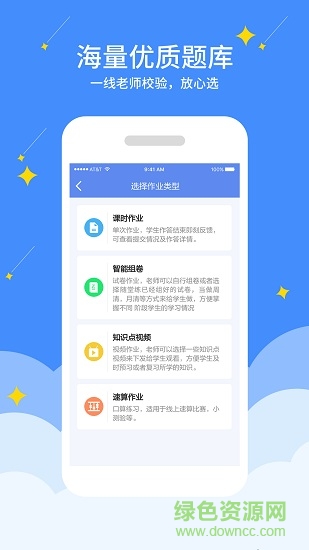 隨堂練教師安卓版 隨堂練教師手機(jī)版