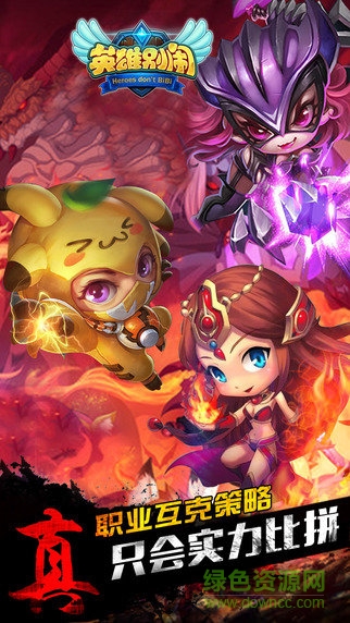 英雄別鬧游戲 v1.7.0.8 官方安卓版 2