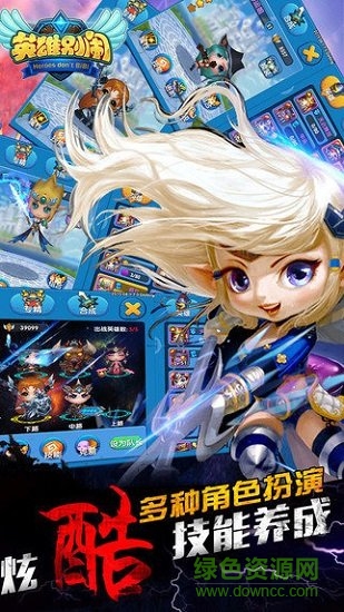 英雄別鬧游戲 v1.7.0.8 官方安卓版 3