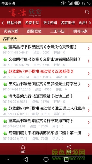 書法域最新版 v1.00 安卓版 0