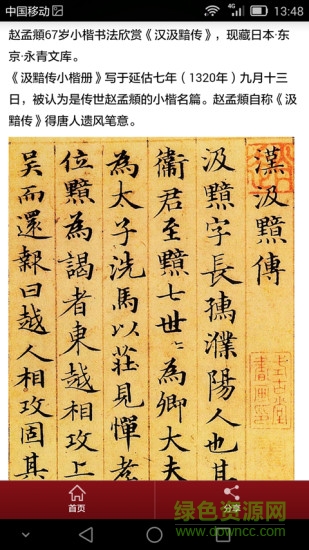 書法域最新版 v1.00 安卓版 1