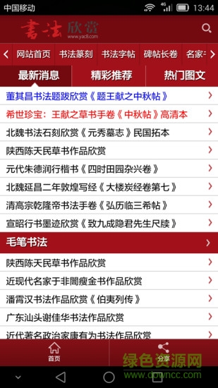 書法域最新版 v1.00 安卓版 3
