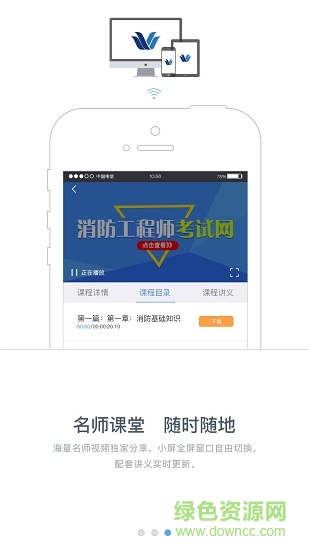 芭蕉扇在線課堂(消防工程師考試網(wǎng)) v1.0.14 安卓版 2