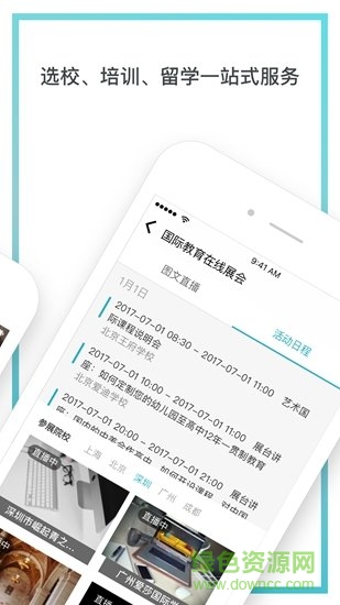 国际教育网安卓版 国际教育网app