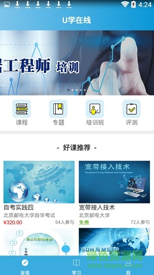 u學(xué)在線app u學(xué)在線手機(jī)客戶端