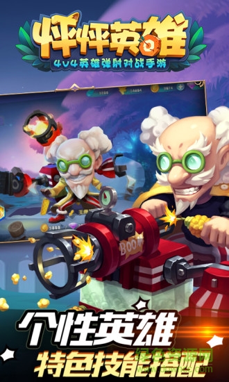 怦怦英雄內(nèi)購(gòu)版 v2.272 安卓無(wú)限鉆石版 3