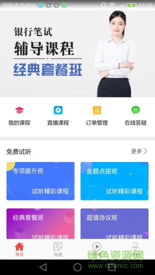 中業(yè)金融app v2.4.0 安卓版 3