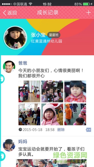 智慧成長(zhǎng)(智慧幼兒園) v3.5.1 安卓版 0