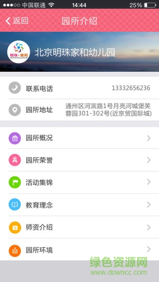 智慧成長(zhǎng)(智慧幼兒園) v3.5.1 安卓版 2