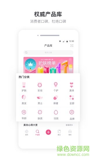 美妝心得軟件 v10.1.3 安卓版 1