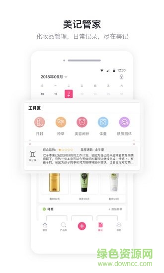 美妝心得軟件 v10.1.3 安卓版 0