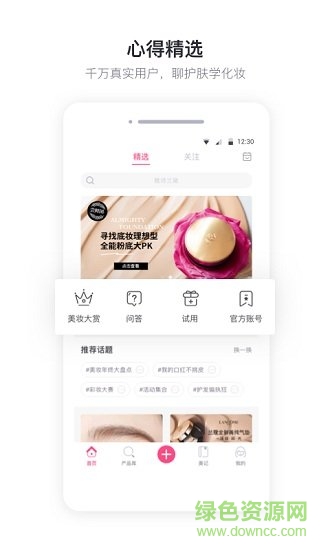 美妝心得軟件 v10.1.3 安卓版 3