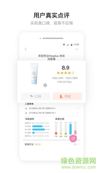 美妝心得app下載