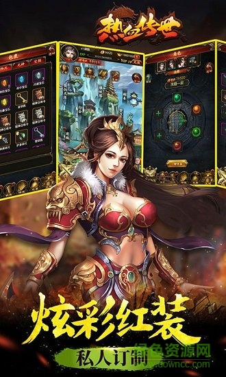 星輝游戲熱血傳世手游 v3.4.116 安卓版 1