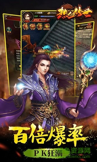 星輝游戲熱血傳世安卓版