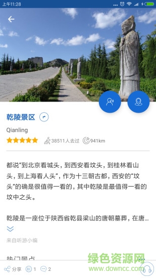 乾陵導(dǎo)游下載