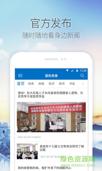 蓬勃高唐 v0.7.4 安卓版 0