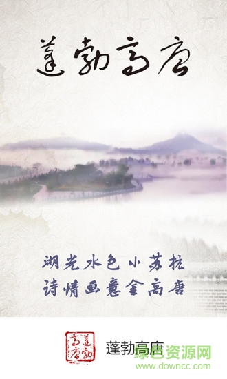 蓬勃高唐安卓版下載