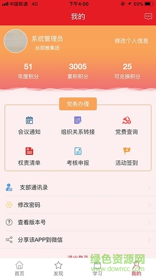 絲麗雅智慧黨建 v2.2.1 安卓版 2