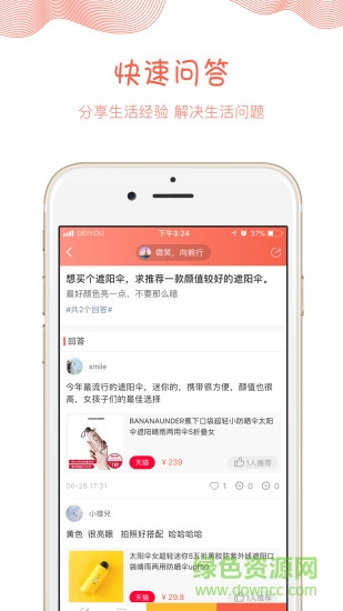 得有生活 v2.0.0 安卓版 1