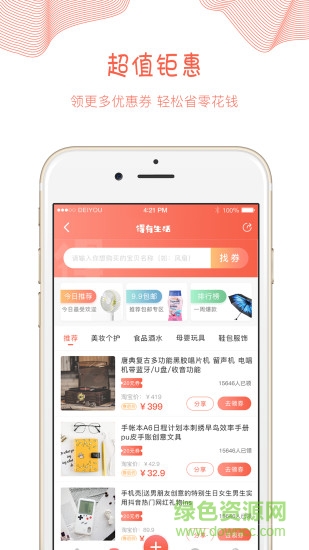 得有生活 v2.0.0 安卓版 0