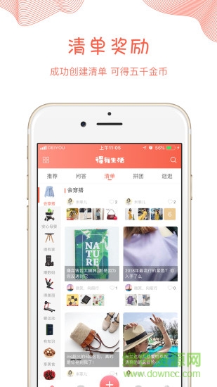 得有生活 得有生活app下載