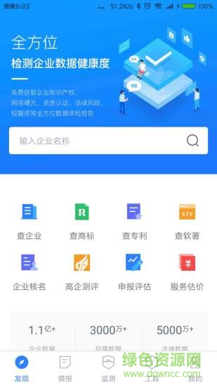 八戒火眼金睛安卓版下載