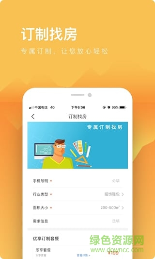 912租房網(wǎng) v1.0.0 安卓版 0