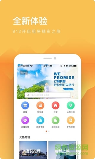 912租房網(wǎng) v1.0.0 安卓版 1