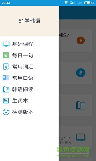 51學(xué)韓語(yǔ) v1.5 安卓版 0
