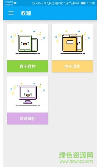 e學(xué)教師 v2.0.13 安卓版 0