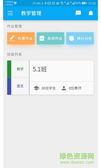 e學(xué)教師 v2.0.13 安卓版 1