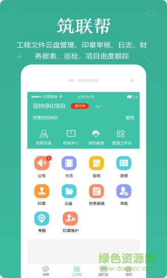 筑聯(lián)幫app下載