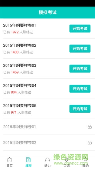 中考英語滿分寶app v1.0.20180417 安卓版 0