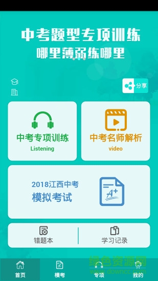 中考英語滿分寶app v1.0.20180417 安卓版 3