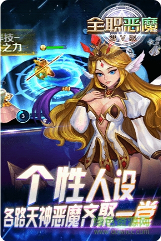 全職惡魔bt版 v2.81 安卓版公益服 3