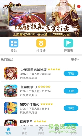 115游戲盒子 v1.2 安卓版 0