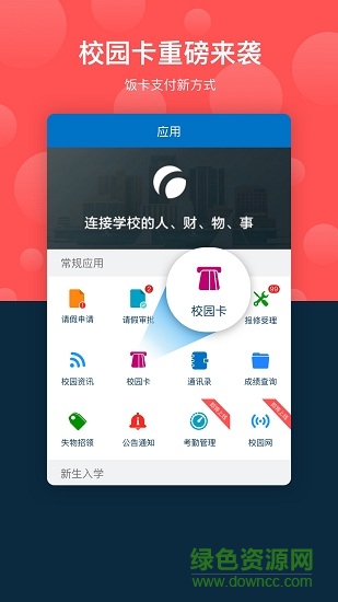 廣東工商學(xué)院 v1.3.0 安卓版 0
