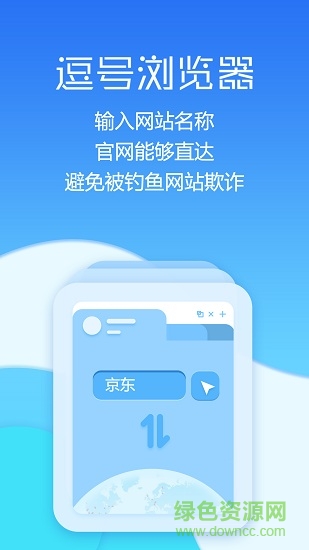 逗號(hào)瀏覽器app