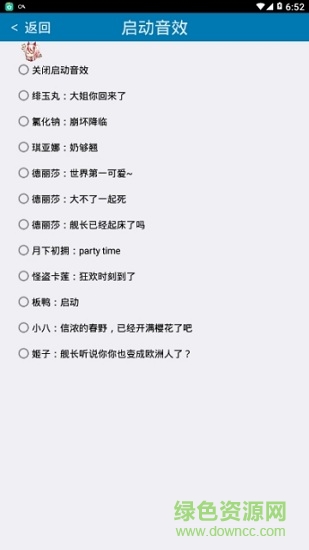 崩壞3語(yǔ)音包 v1.4 安卓版 0