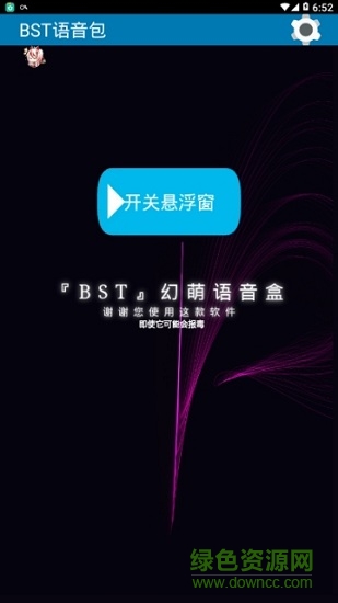 崩壞3語(yǔ)音包