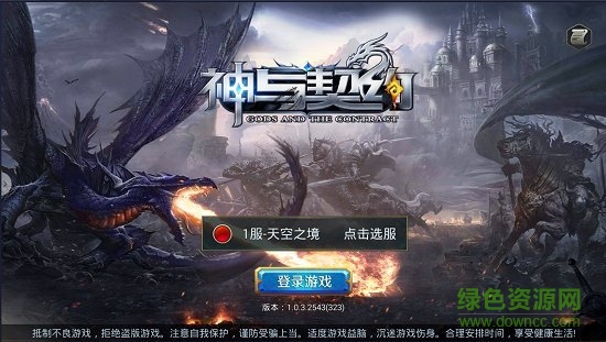 神與契約7477版 v1.01 安卓版 2